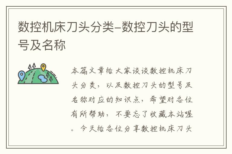 数控机床刀头分类-数控刀头的型号及名称