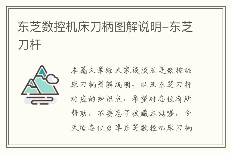 东芝数控机床刀柄图解说明-东芝刀杆