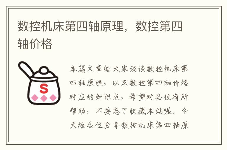 数控机床第四轴原理,数控第四轴价格