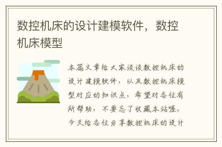 数控机床的设计建模软件,数控机床模型
