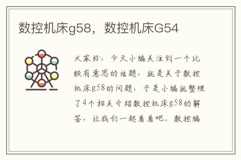 数控机床g58,数控机床G54