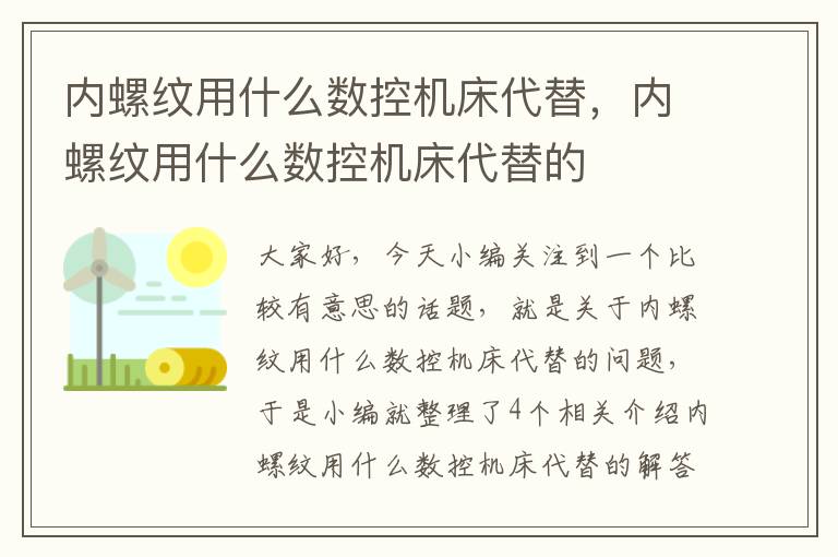 内螺纹用什么数控机床代替,内螺纹用什么数控机床代替的