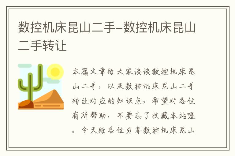 数控机床昆山二手-数控机床昆山二手转让