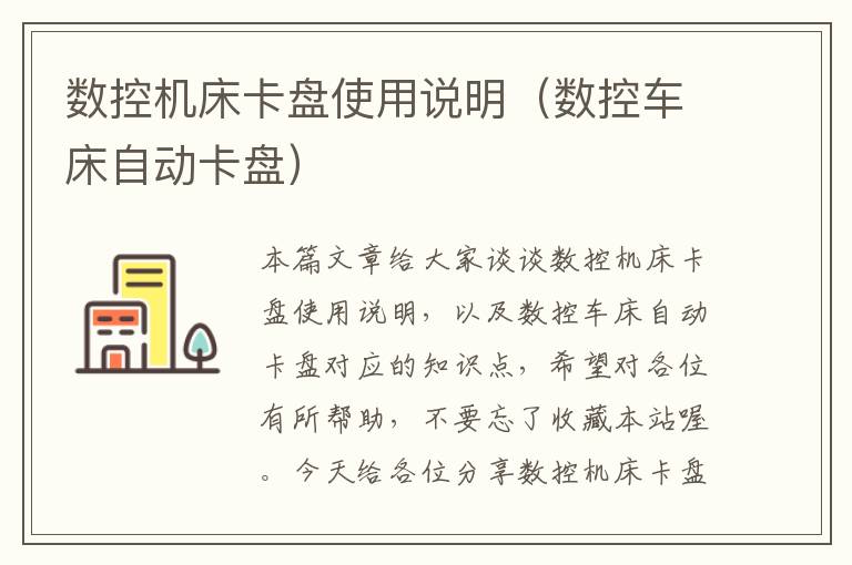 数控机床卡盘使用说明（数控车床自动卡盘）