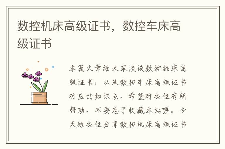 数控机床高级证书,数控车床高级证书