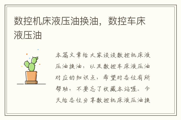 数控机床液压油换油,数控车床液压油