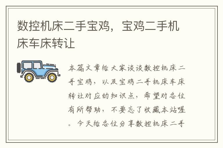 数控机床二手宝鸡,宝鸡二手机床车床转让