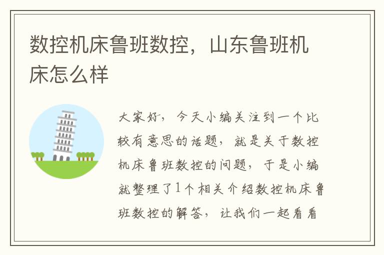 数控机床鲁班数控,山东鲁班机床怎么样