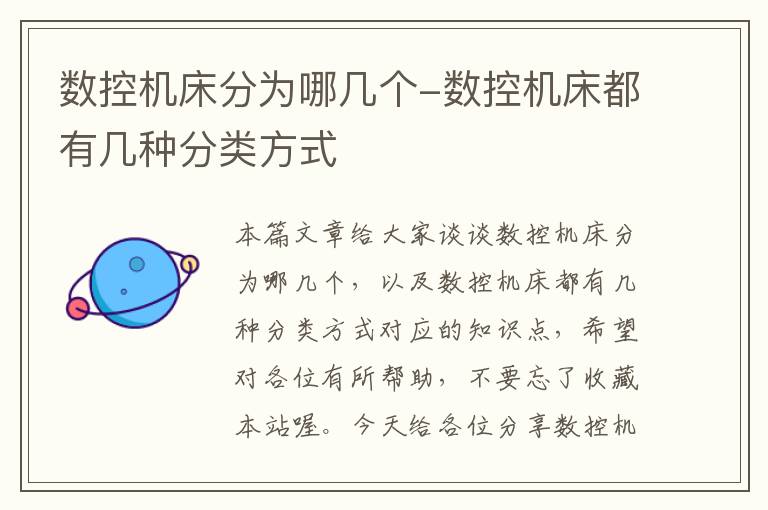 数控机床分为哪几个-数控机床都有几种分类方式
