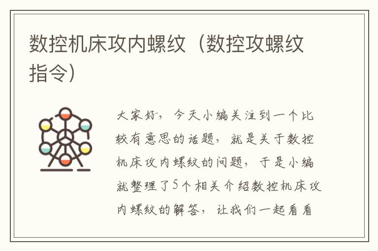 数控机床攻内螺纹(数控攻螺纹指令)