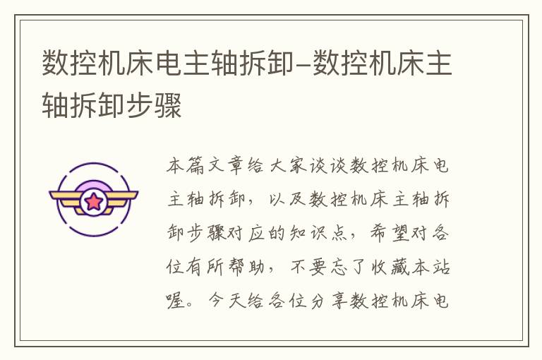 数控机床电主轴拆卸-数控机床主轴拆卸步骤