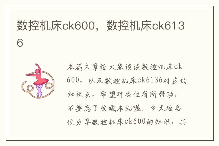 数控机床ck600,数控机床ck6136