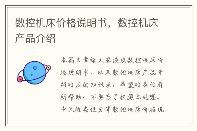 数控机床价格说明书,数控机床产品介绍