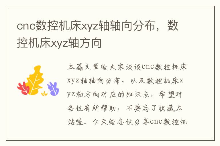 cnc数控机床xyz轴轴向分布,数控机床xyz轴方向