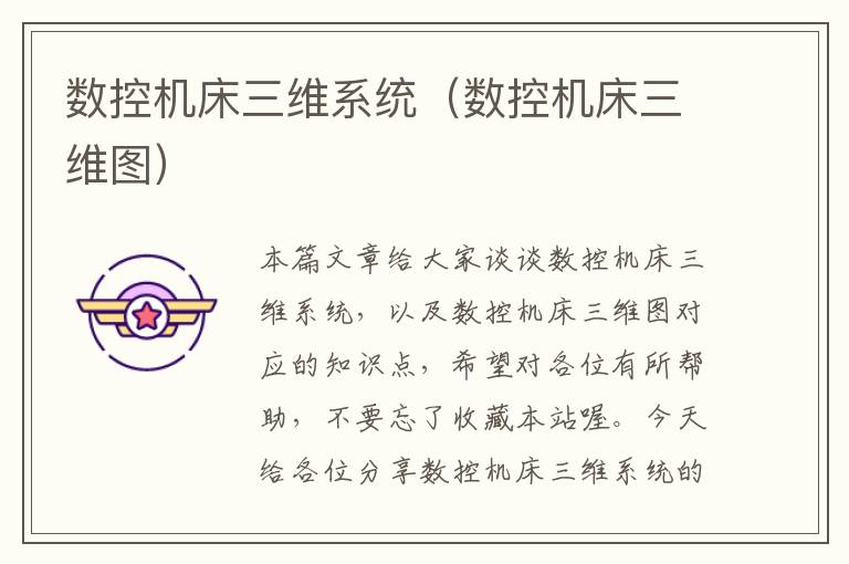 数控机床三维系统(数控机床三维图)