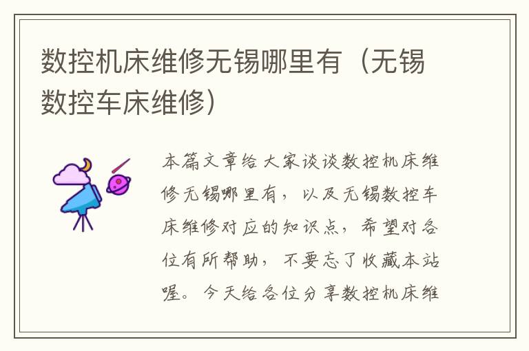 数控机床维修无锡哪里有(无锡数控车床维修)