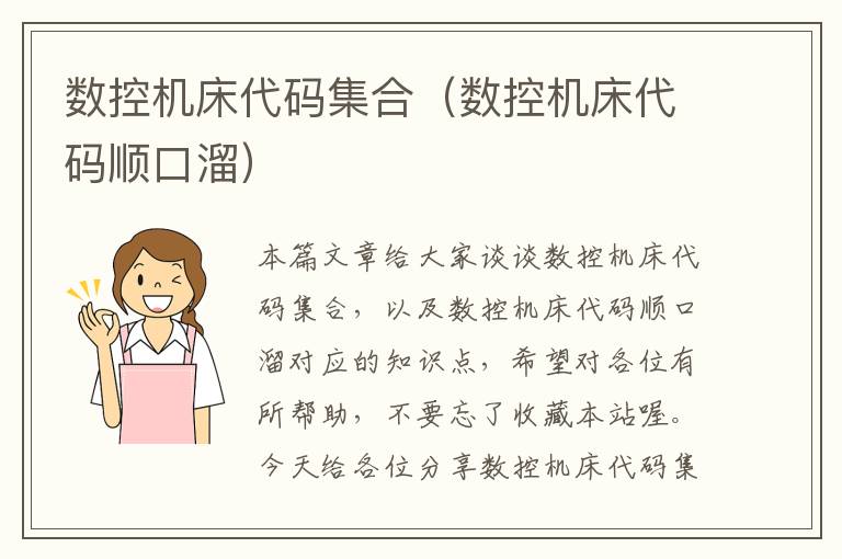 数控机床代码集合(数控机床代码顺口溜)