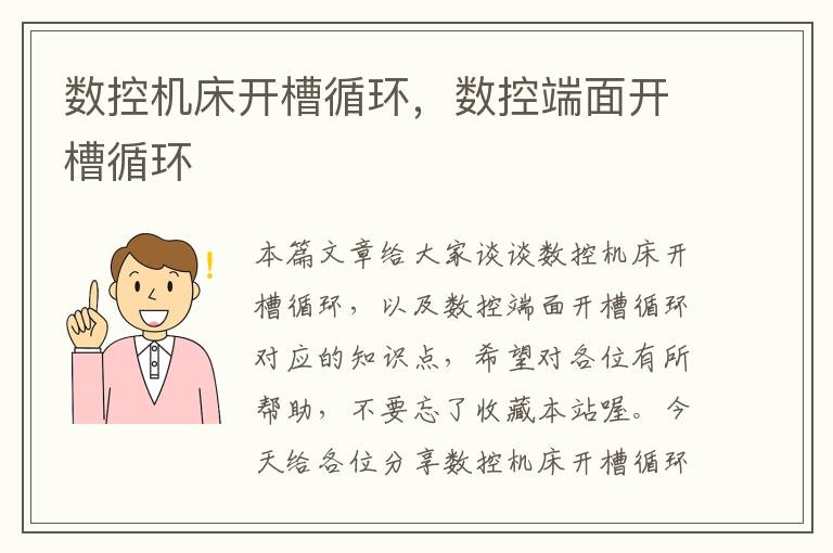 数控机床开槽循环,数控端面开槽循环