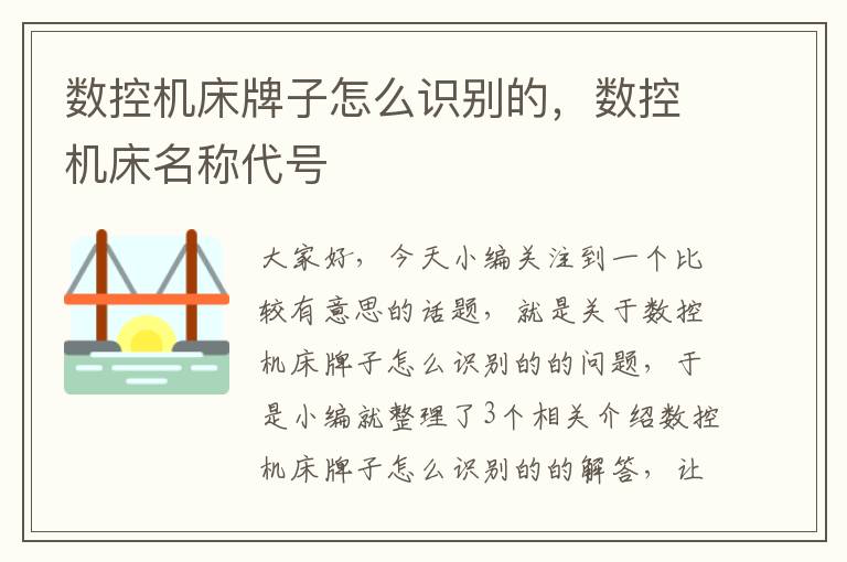 数控机床牌子怎么识别的,数控机床名称代号