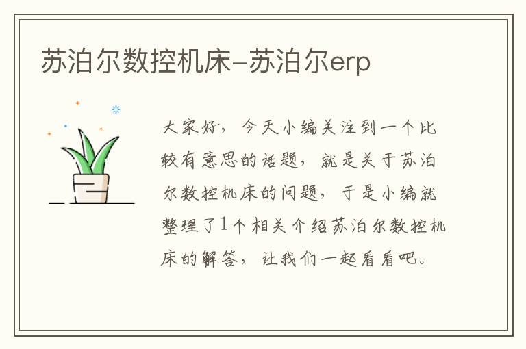苏泊尔数控机床-苏泊尔erp