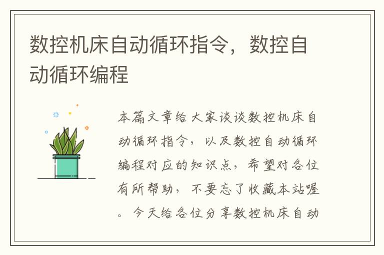 数控机床自动循环指令,数控自动循环编程