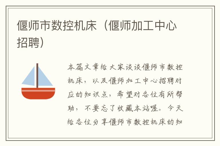偃师市数控机床(偃师加工中心招聘)