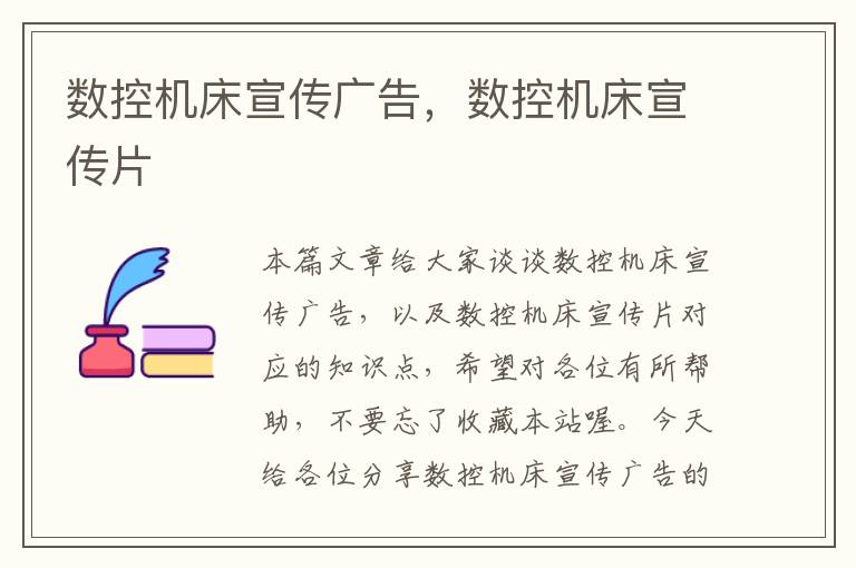数控机床宣传广告,数控机床宣传片