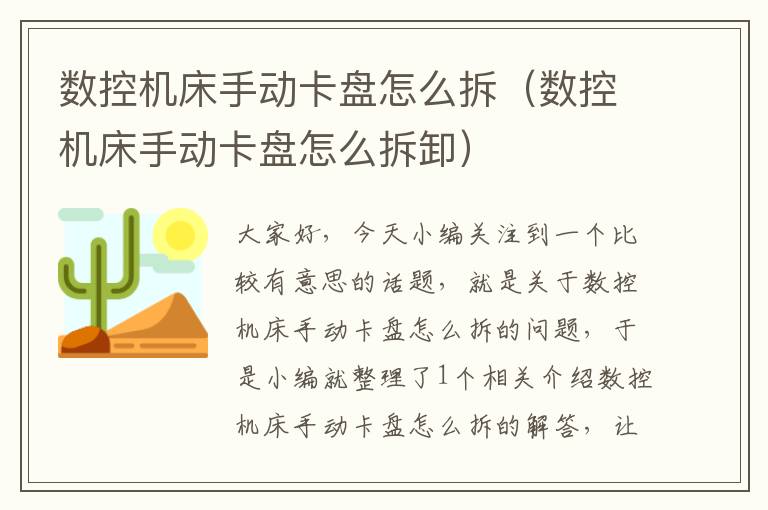 数控机床手动卡盘怎么拆(数控机床手动卡盘怎么拆卸)