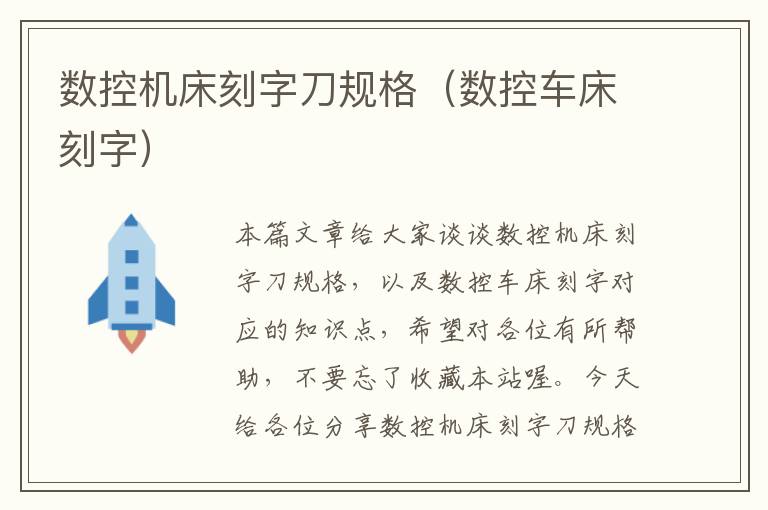 数控机床刻字刀规格(数控车床刻字)