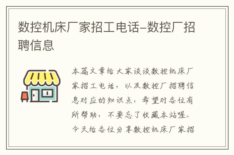 数控机床厂家招工电话-数控厂招聘信息
