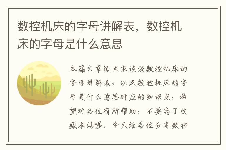 数控机床的字母讲解表,数控机床的字母是什么意思