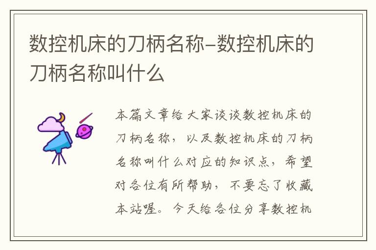 数控机床的刀柄名称-数控机床的刀柄名称叫什么