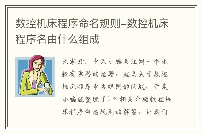 数控机床程序命名规则-数控机床程序名由什么组成