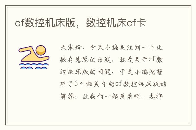 cf数控机床版,数控机床cf卡