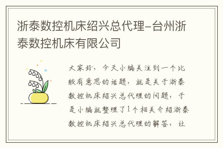 浙泰数控机床绍兴总代理-台州浙泰数控机床有限公司