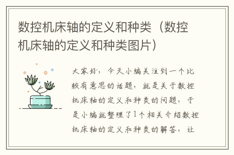 数控机床轴的定义和种类(数控机床轴的定义和种类图片)