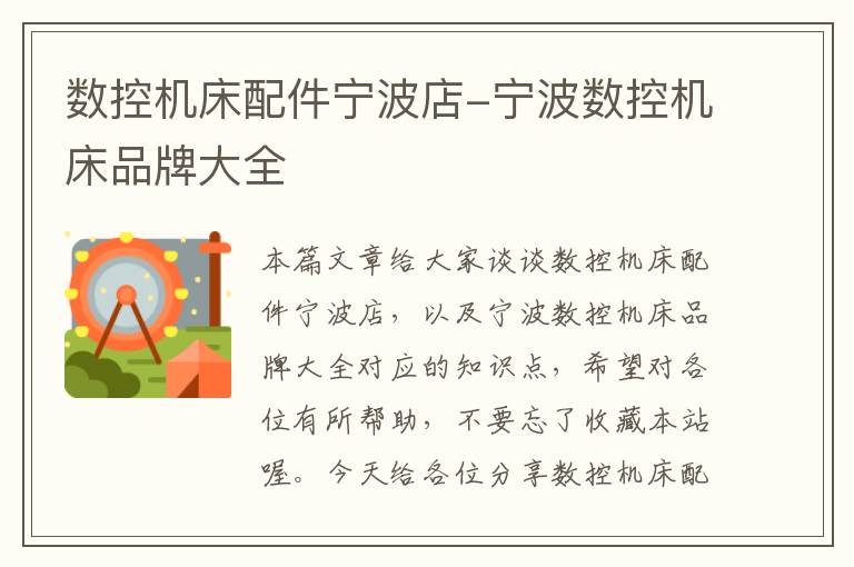 数控机床配件宁波店-宁波数控机床品牌大全