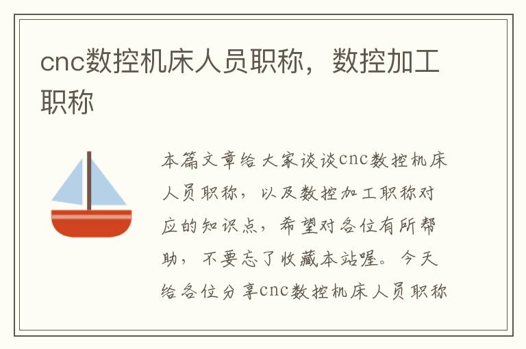 cnc数控机床人员职称,数控加工职称
