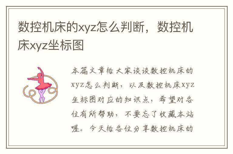 数控机床的xyz怎么判断,数控机床xyz坐标图
