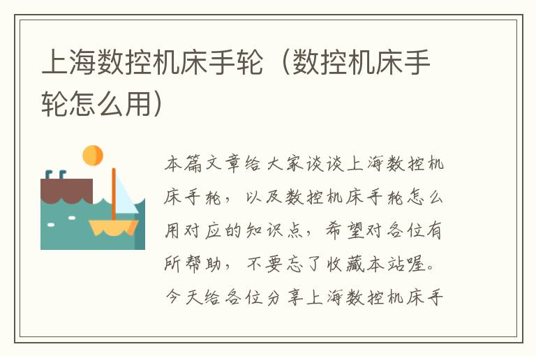 上海数控机床手轮(数控机床手轮怎么用)