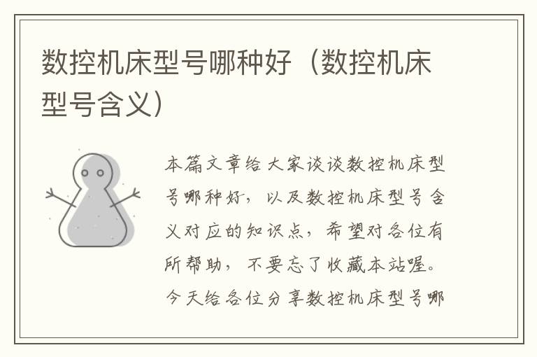 数控机床型号哪种好（数控机床型号含义）