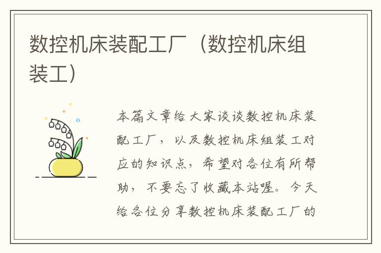 数控机床装配工厂（数控机床组装工）