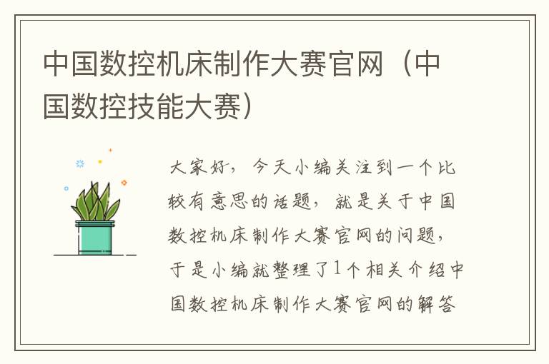 中国数控机床制作大赛官网(中国数控技能大赛)