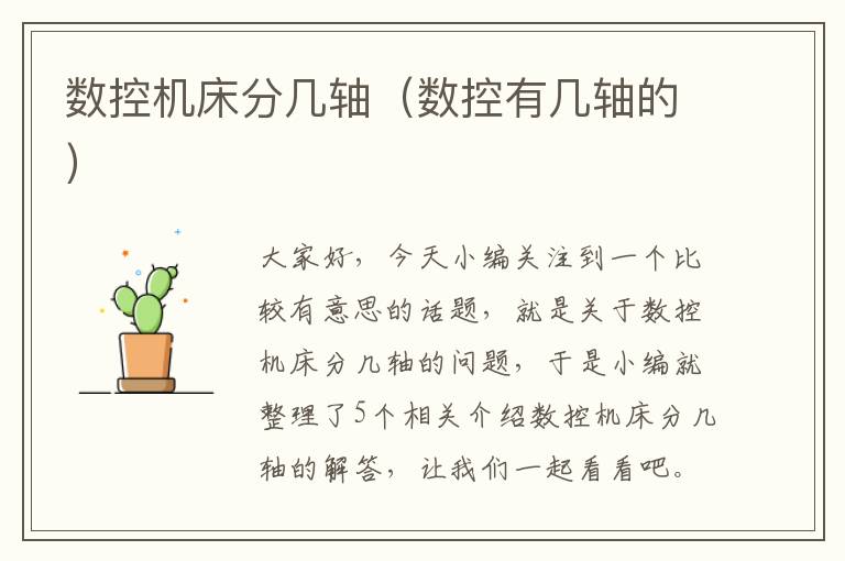 数控机床分几轴(数控有几轴的)