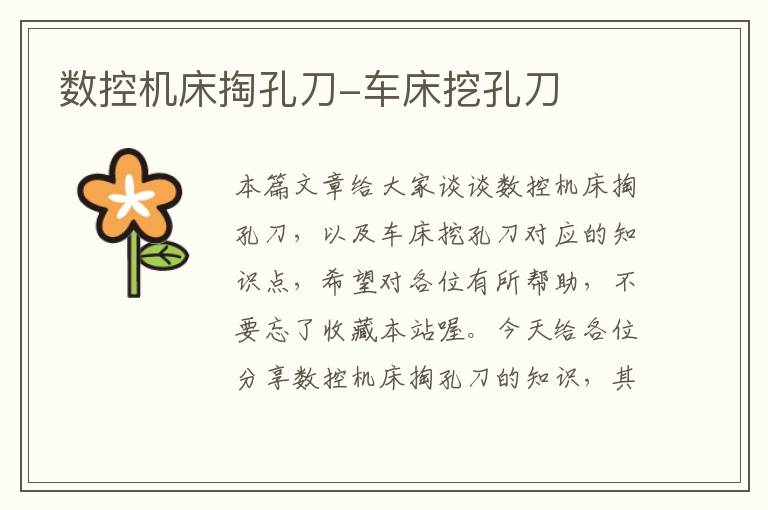 数控机床掏孔刀-车床挖孔刀