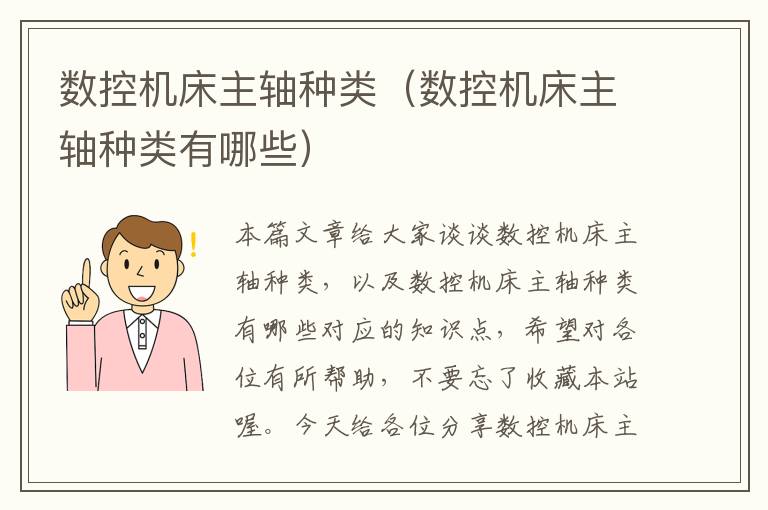 数控机床主轴种类(数控机床主轴种类有哪些)