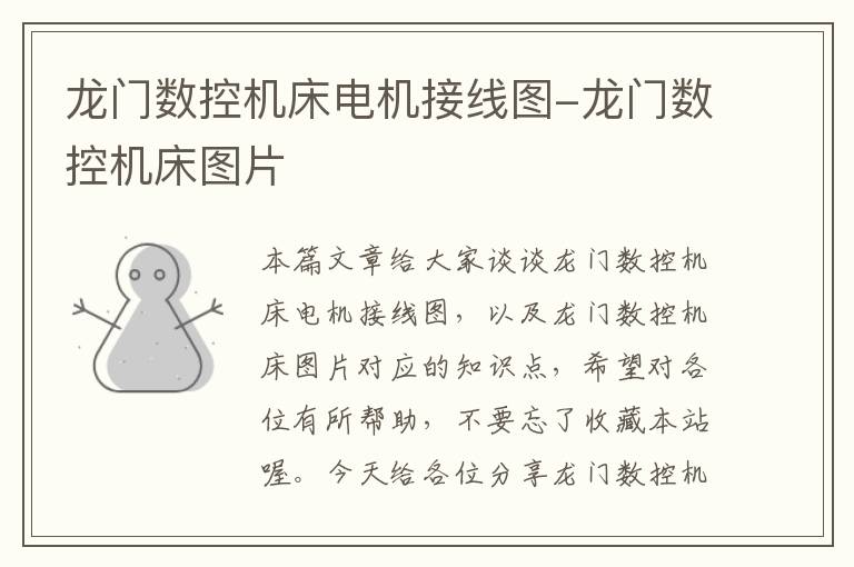 龙门数控机床电机接线图-龙门数控机床图片