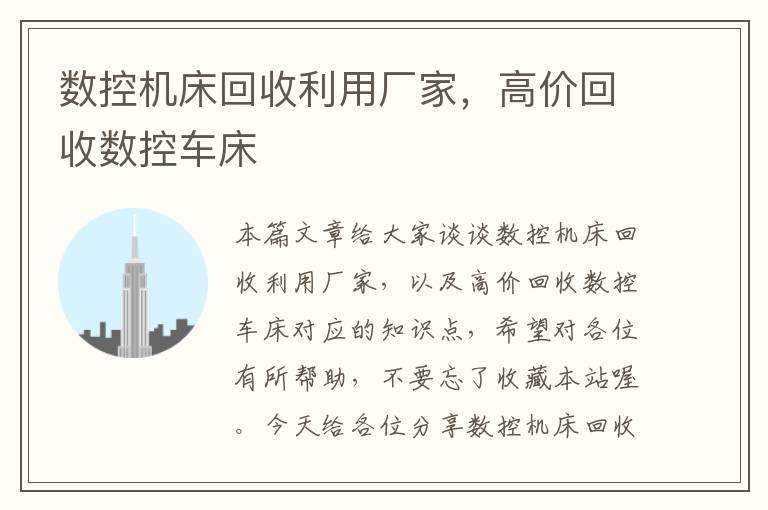 数控机床回收利用厂家,高价回收数控车床