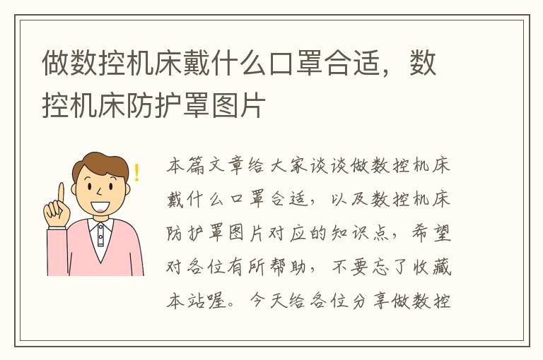 做数控机床戴什么口罩合适,数控机床防护罩图片