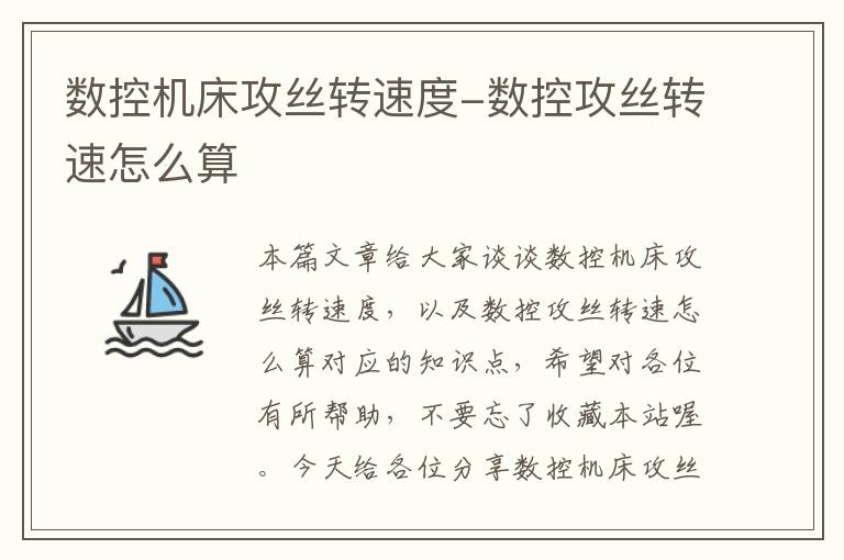 数控机床攻丝转速度-数控攻丝转速怎么算